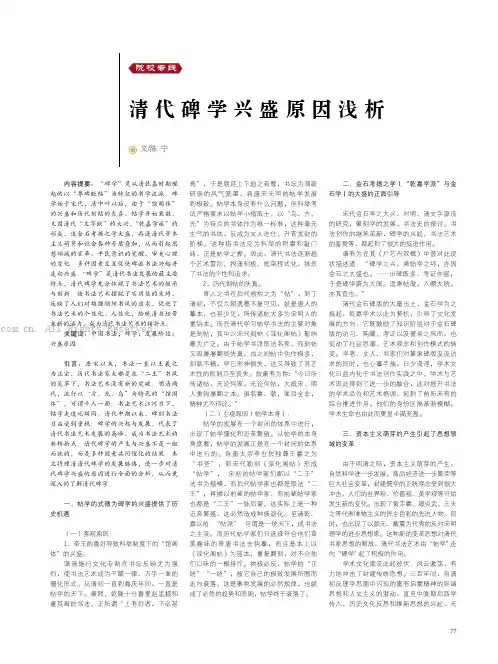 清代碑学兴盛原因浅析