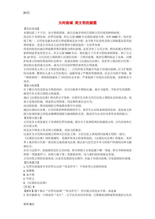 [推荐学习]九年级历史上册 第2课 大河流域 人类文明的摇篮随堂练习(含解析) 新人教版