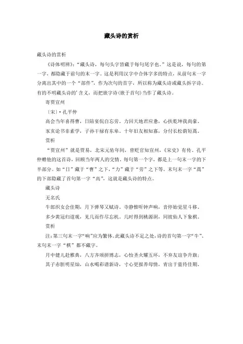藏头诗的赏析