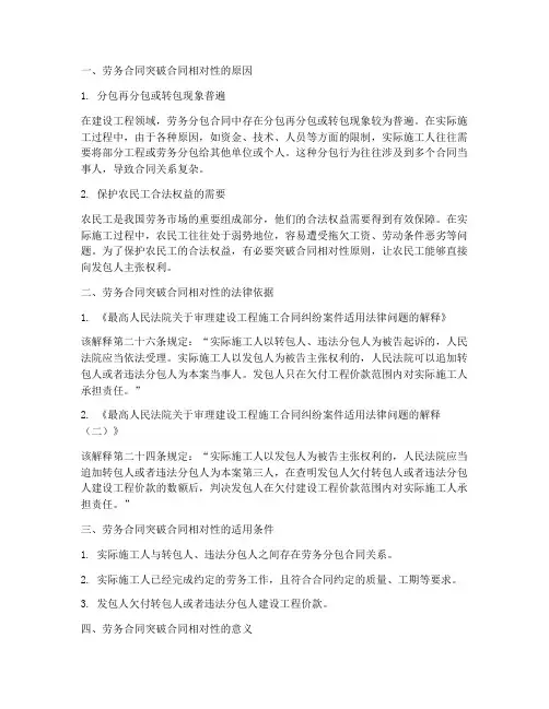 劳务合同突破合同相对性