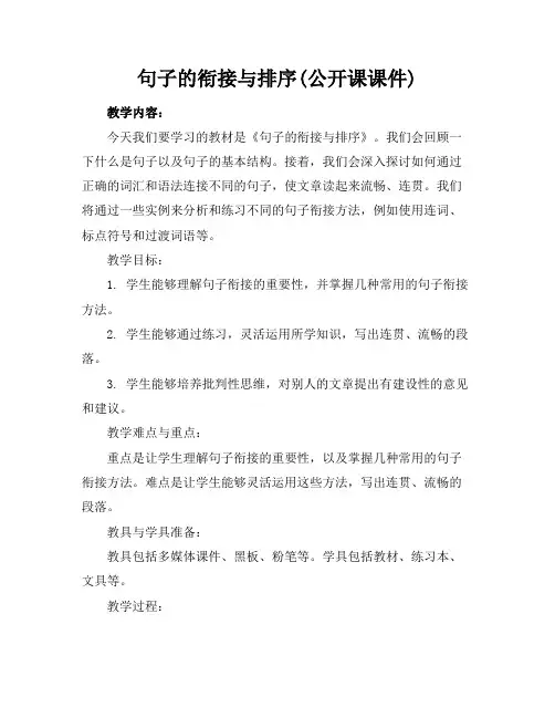 句子的衔接与排序(公开课课件)