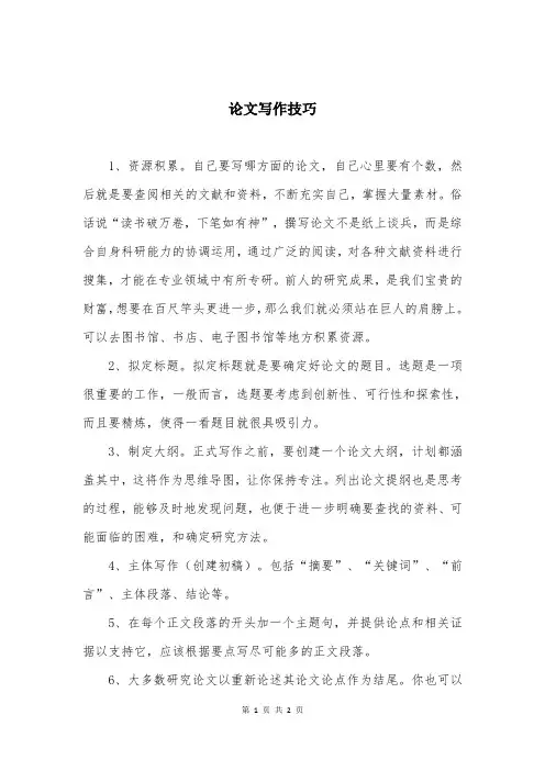 论文写作技巧