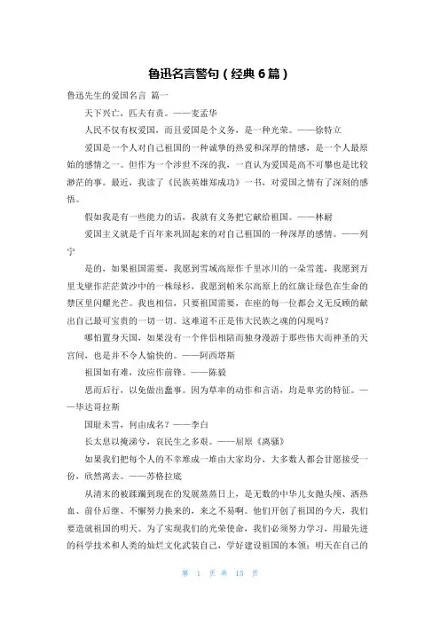 鲁迅名言警句(经典6篇)