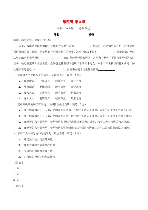 备战2019年高考语文第四周第3组(含解析)