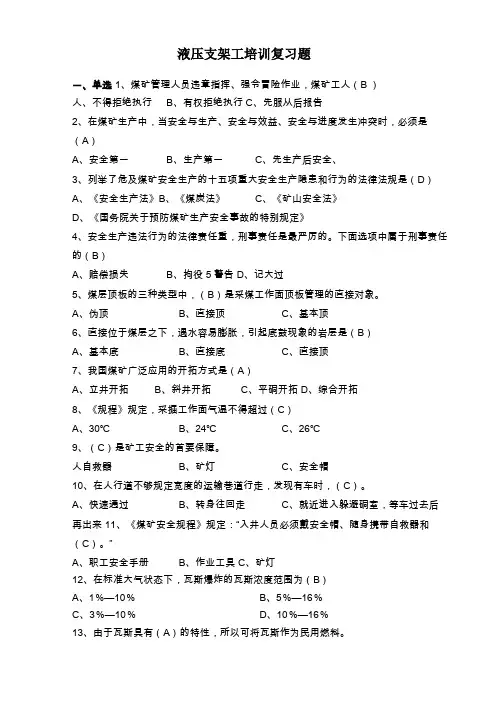 液压支架工培训复习题