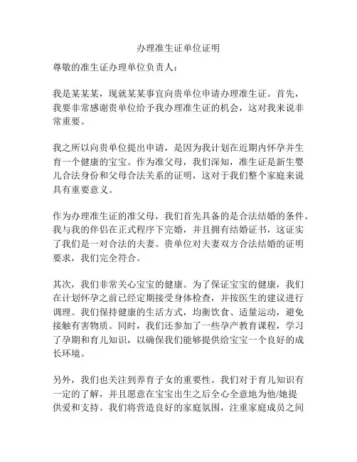 办理准生证单位证明
