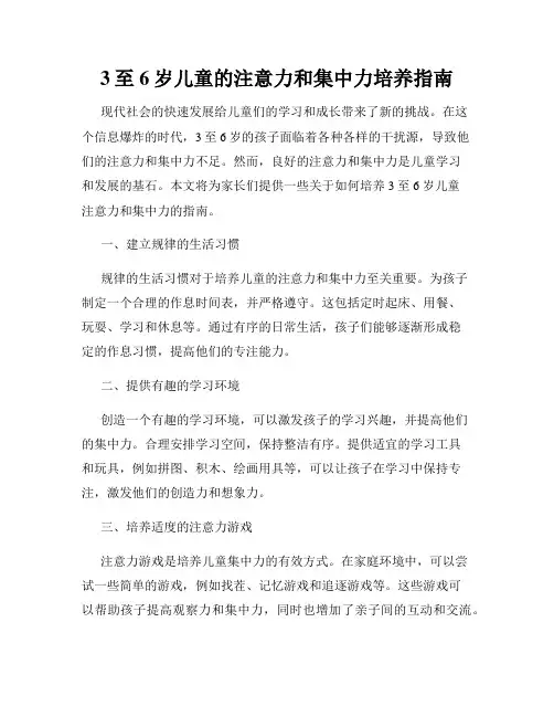 3至6岁儿童的注意力和集中力培养指南