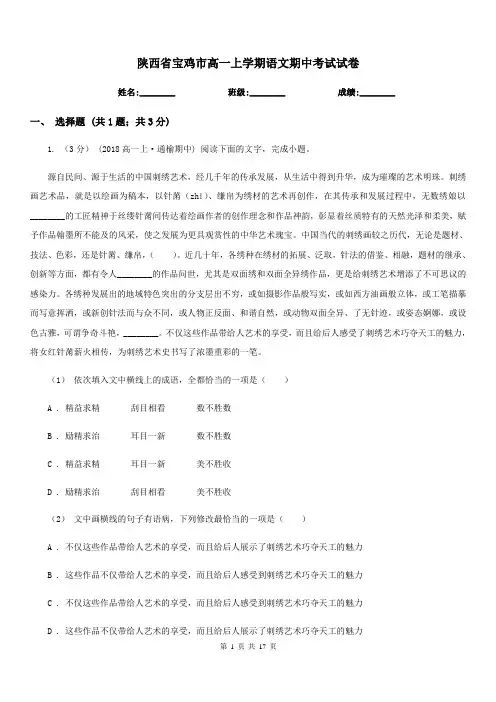 陕西省宝鸡市高一上学期语文期中考试试卷