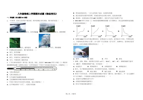 八年级上学期期末物理试题《物态变化》