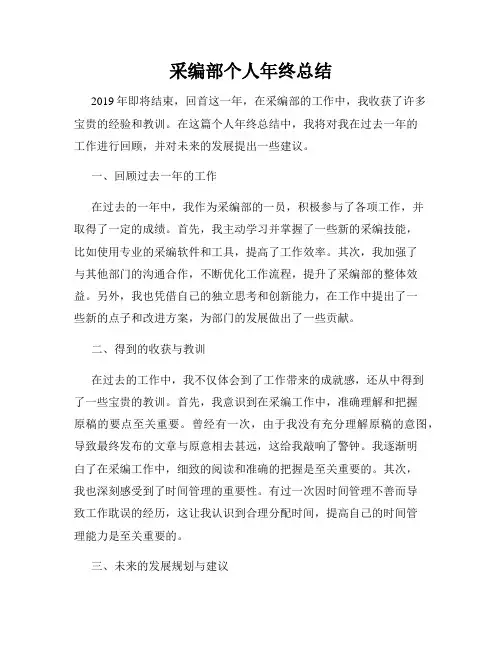 采编部个人年终总结