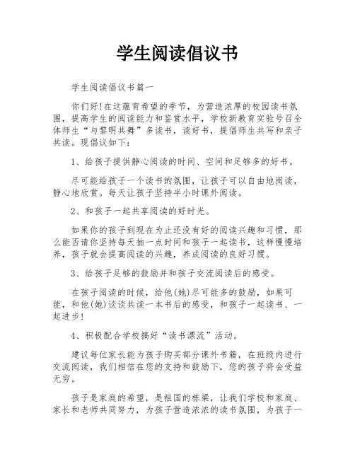 学生阅读倡议书