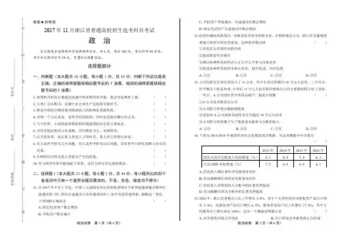 浙江省普通高中2018学考选考(17年11月)政治试卷