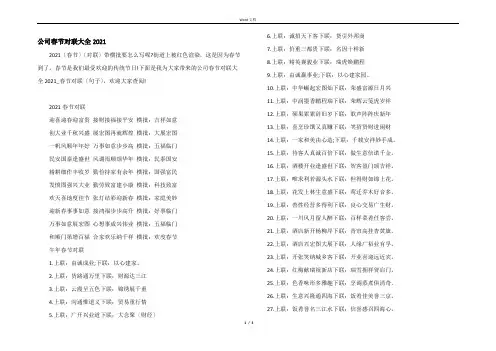 公司春节对联大全2021