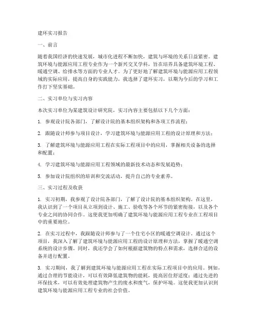 建环实习报告