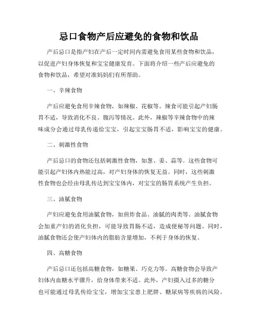 忌口食物产后应避免的食物和饮品