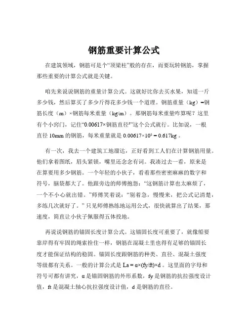 钢筋重要计算公式