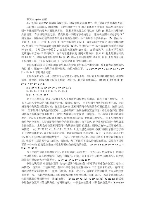 三阶魔方还原公式 图文教程