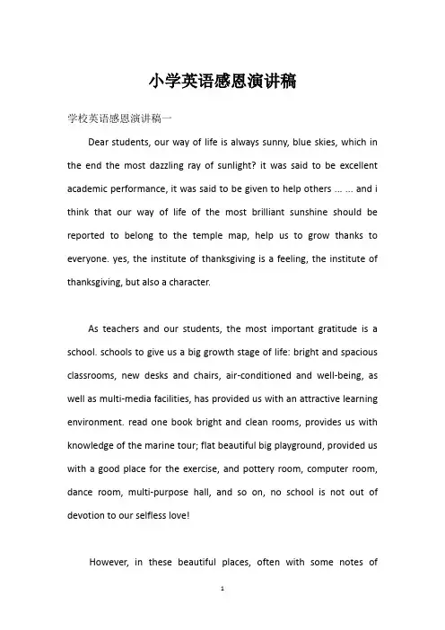 小学英语感恩演讲稿
