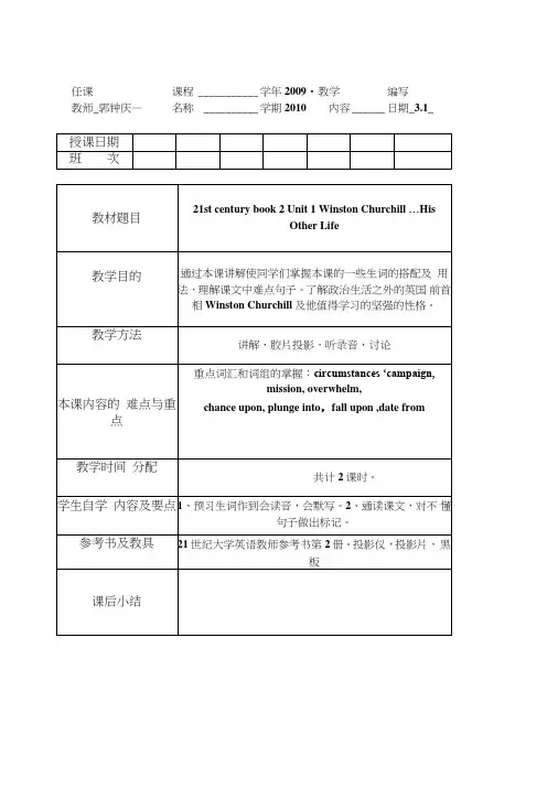 南京医科大学教案.doc