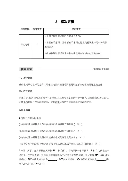 2019-2020学年物理人教版选修3-2(浙江新高考专用)讲义：第四章 电磁感应现象 3 Word版含答案