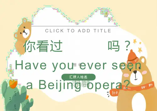 对外汉语教学口语教案ppt