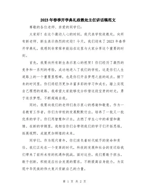 2023年春季开学典礼政教处主任讲话稿范文
