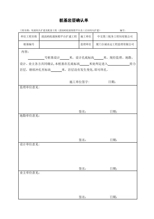 灌注桩终孔、嵌岩确认单