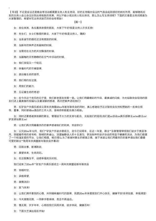 户外活动年会主持词三篇