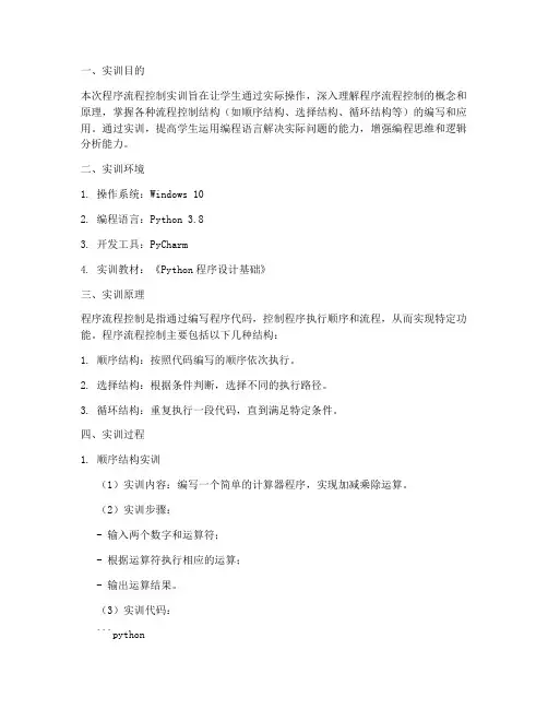 程序流程控制的实训报告