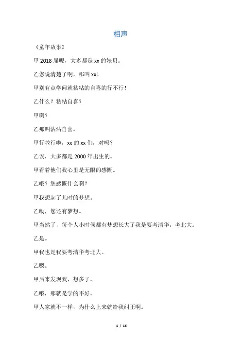 相声《童年故事》详细本子