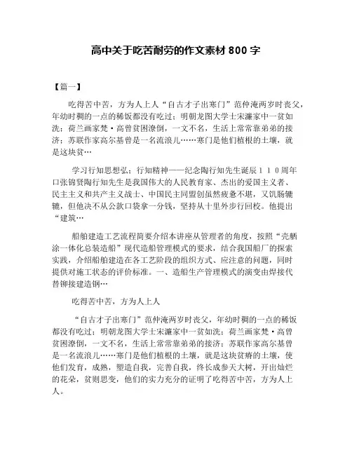 高中关于吃苦耐劳的作文素材800字