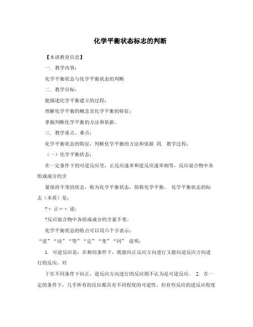 化学平衡状态标志的判断