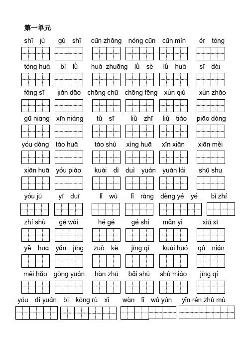 部编小学语文二年级下册看拼音写词语1-8单元