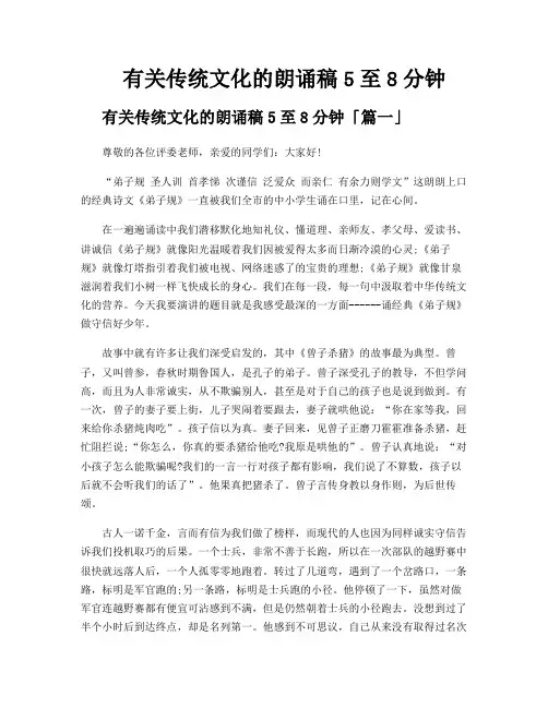 有关传统文化的朗诵稿5至8分钟