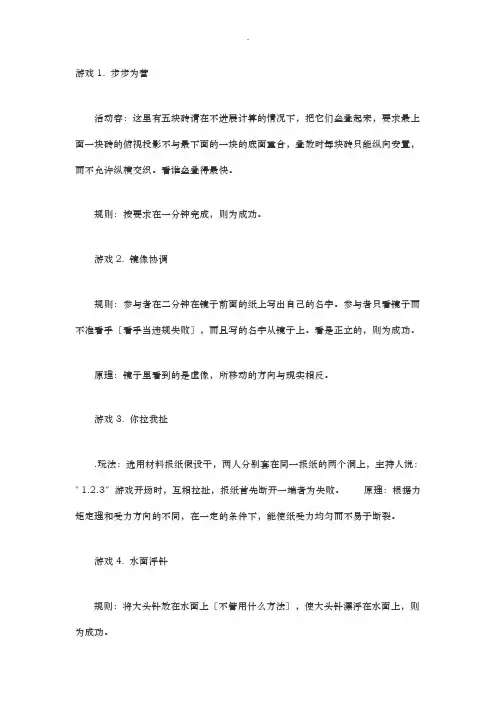 公开课课前互动小游戏