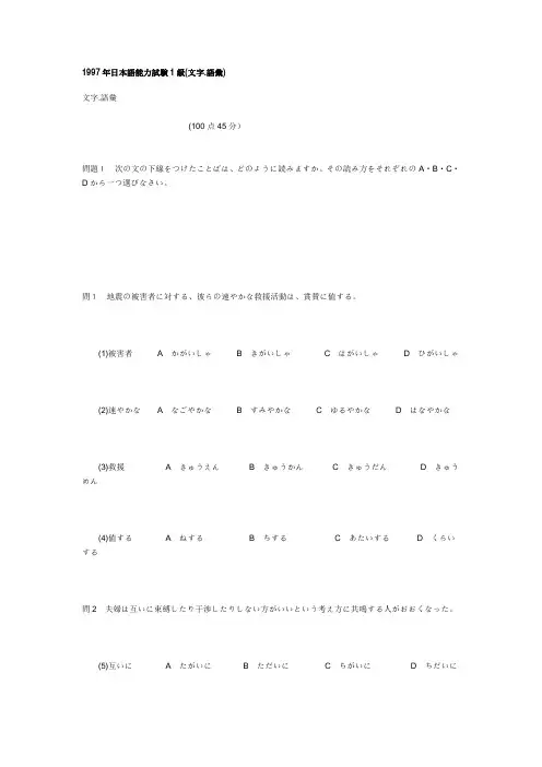 日本语能力试験1级