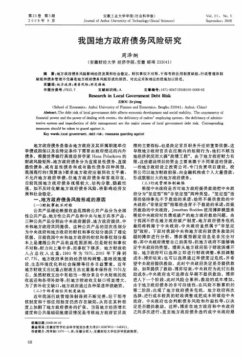 我国地方政府债务风险研究