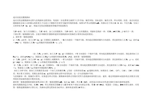 逐点比较法圆弧插补