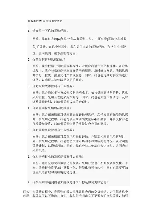 采购面试28问