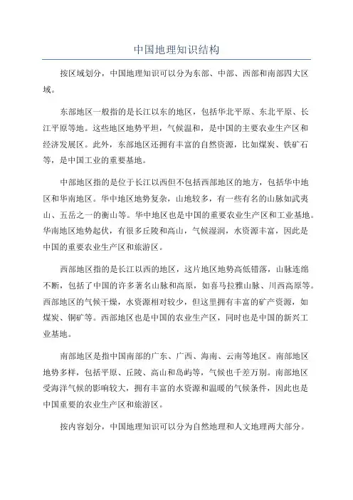 中国地理知识结构