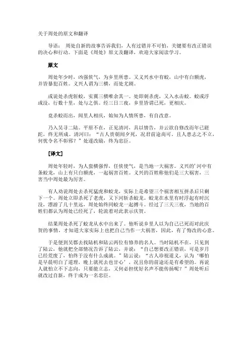 周处的原文和翻译