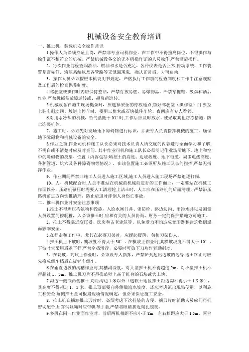 机械设备安全教育培训