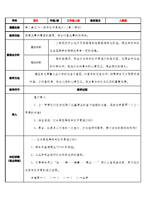 《在牛肚子里旅行》教学反思1