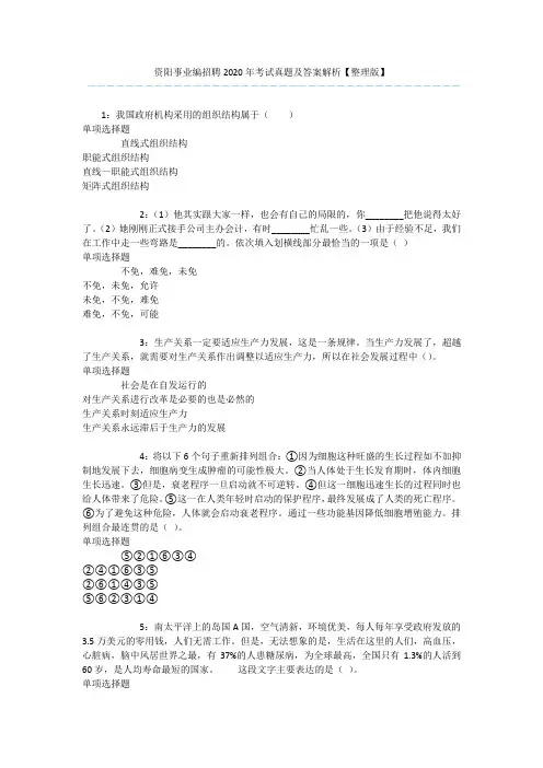 资阳事业编招聘2020年考试真题及答案解析【整理版】 