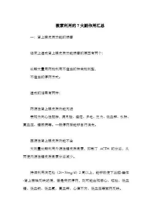 激素利用的7大副作用汇总