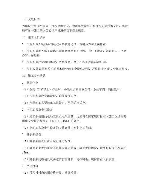 卫生间吊顶安全技术交底模板