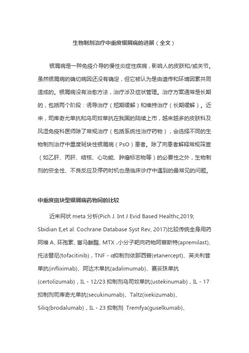 生物制剂治疗中重度银屑病的进展(全文)
