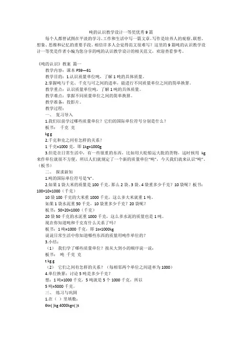 吨的认识教学设计一等奖优秀9篇