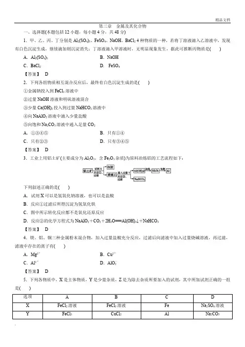 人教版高中化学必修1第三章 金属及其化合物第三节 用途广泛的金属材料习题(2)
