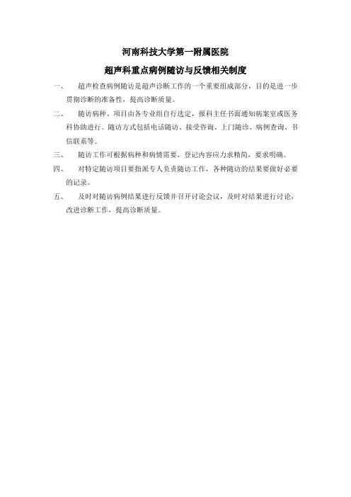 疑难病例随访制度